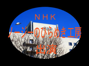 NHK番組-1